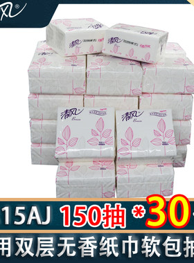 双层清风150抽双层面巾纸卫生纸