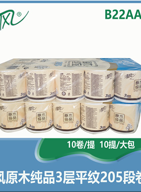 清风原木纯品3层平纹205段卷筒卫生纸B22AA1C商用小卷纸商场家用