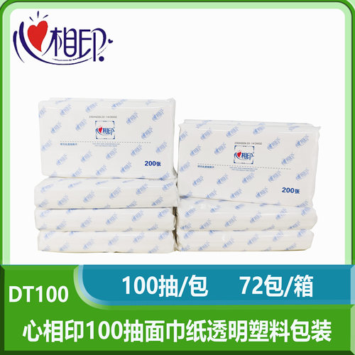 心相印100抽面巾纸DT100透明塑料包装实惠商用家用柔软亲肤商超