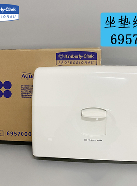 金佰利马桶垫纸架厕所坐垫纸架坐便纸盒卫生间酒店厕板纸架69570