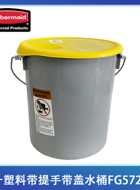 Rubbermaid乐柏美圆形21L灰色手提配料桶储物桶+盖FG572900特价