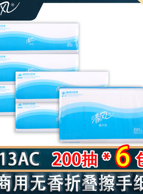 清风200抽商用家用抽取式擦手纸