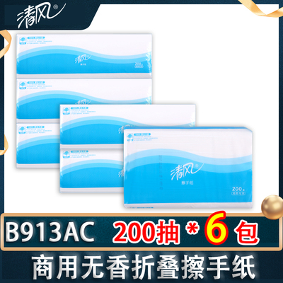 清风200抽商用家用抽取式擦手纸