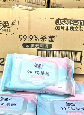 洁柔杀菌湿巾带盖抽取式80片大规格湿纸巾家庭实惠装JS209-01