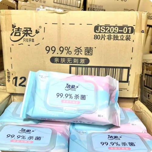 洁柔杀菌湿巾带盖抽取式80片大规格湿纸巾家庭实惠装JS209-01