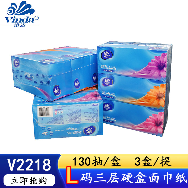 维达硬盒抽纸巾V2218面巾纸硬盒