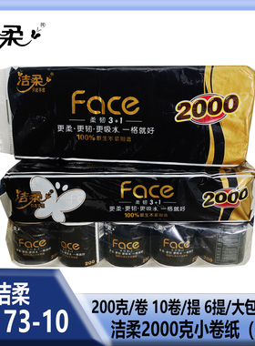 洁柔BJ173-10黑Face有芯2000克黑卷小卷纸200克/卷10卷/提卫生纸