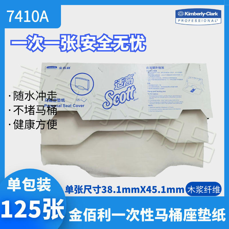 金佰利马桶座垫纸加厚卫生厕板纸