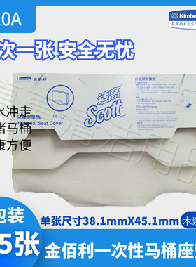 金佰利马桶座垫纸加厚卫生厕板纸坐垫纸125张单包7410A/07410