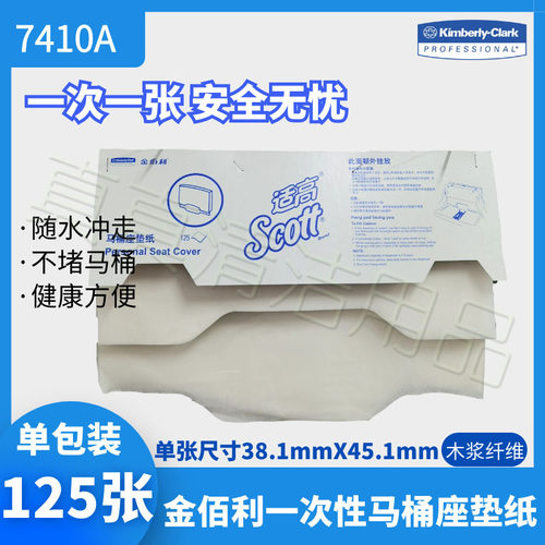金佰利马桶座垫纸加厚卫生厕板纸