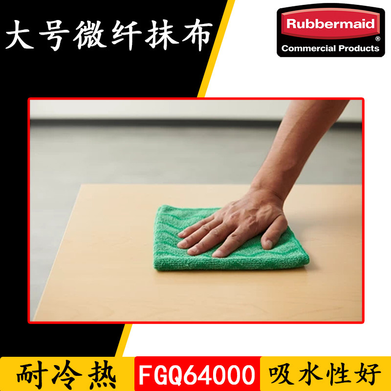 rubbermaid美国乐柏美xl特大号超细纤维一般用途抹布家用厨房q640