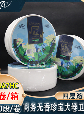 清风珍宝商用花萃臻品四层加厚大卷纸可融水无香卷纸卫生BJ04A7HC