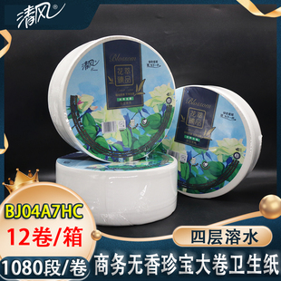 清风珍宝商用花萃臻品四层加厚大卷纸可融水无香卷纸卫生BJ04A7HC