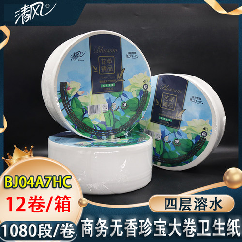 清风花萃臻品四层加厚大卷纸