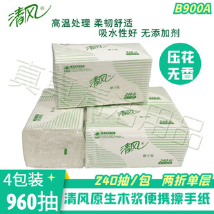 清风加厚240抽纸巾B900A擦手纸面巾纸餐巾纸商务酒店公司可用 4包