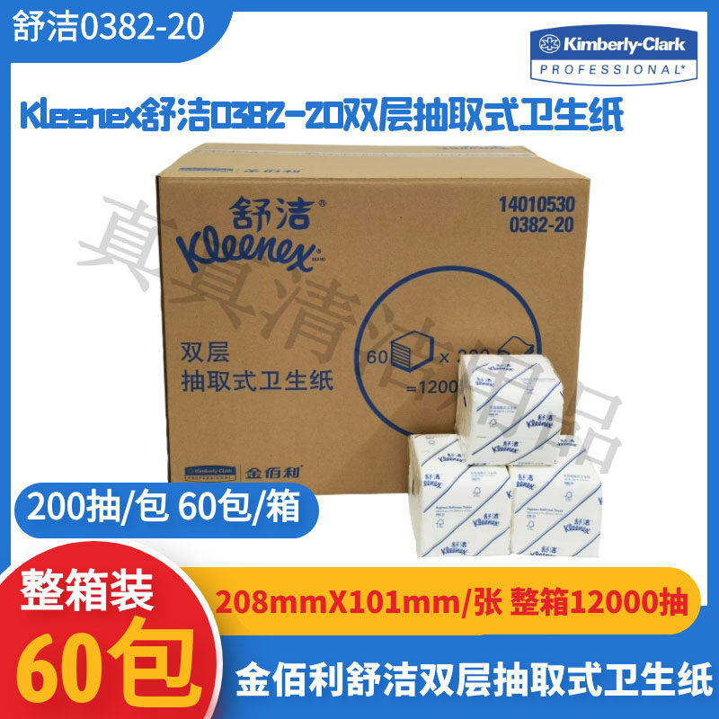 金佰利舒洁0382抽取式软包装面巾纸卫生纸双层餐巾纸60包整箱