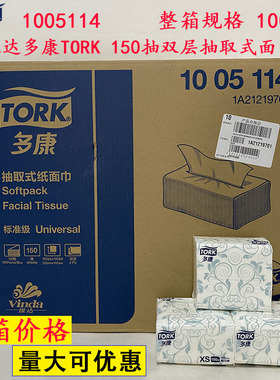TorK多康抽取式双层面巾纸餐巾纸150抽/包 1005114  此为整箱价格