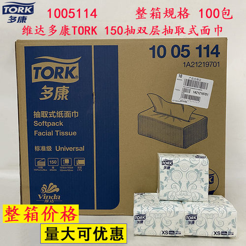 多康150抽面巾纸整箱价格