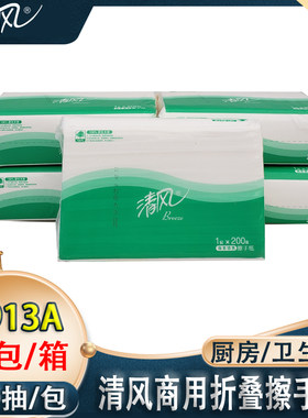 清风200抽折叠加厚擦手纸