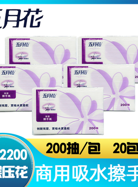五月花软包200抽双层柔软吸水原生浆商务专用抽取式擦手纸A182200