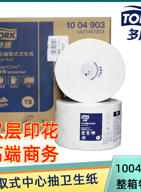 维达多康中心抽大卷纸卫生纸12卷T8系统1004903需配分配器680000