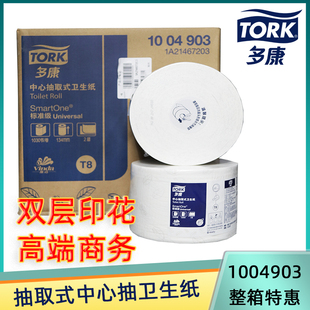维达多康中心抽大卷纸卫生纸12卷T8系统1004903需配分配器680000