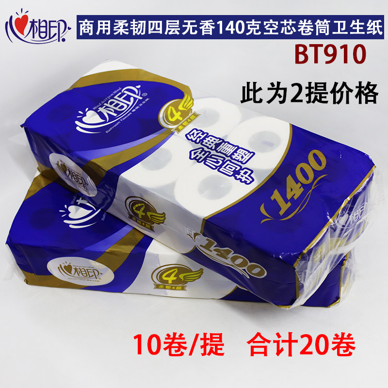 心相印四层小卷纸卫生纸卷筒纸140克升级金装BT910   2提价格