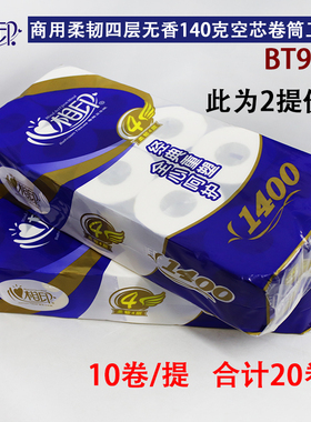 心相印四层小卷纸卫生纸卷筒纸140克升级金装BT910   2提价格