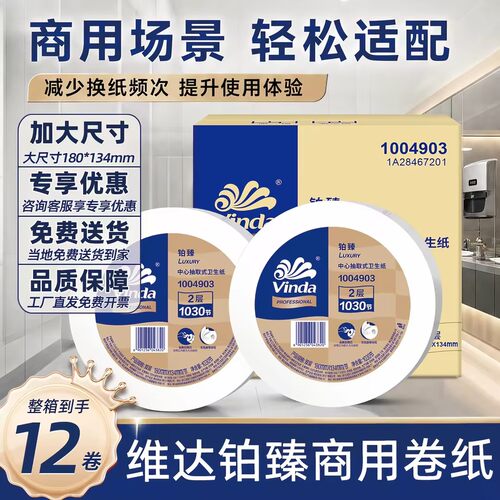 双层卫生纸维达中心抽大卷纸