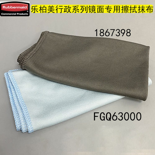 RUBBERMAID美国乐柏美擦拭布