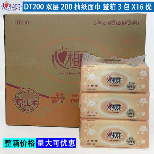 心相印袋装抽纸巾200双层
