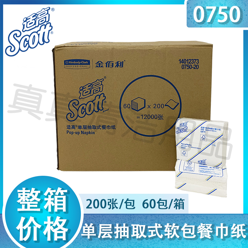 金佰利SCOTT单层抽取式餐巾纸印花抽纸小方抽0750此为一箱价 洗护清洁剂/卫生巾/纸/香薰 抽纸 原图主图