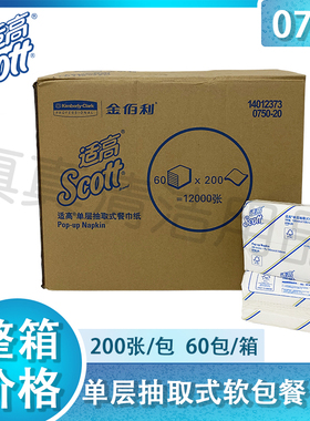金佰利SCOTT单层抽取式餐巾纸印花抽纸小方抽0750此为一箱价