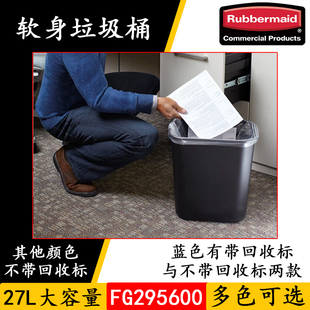 乐柏美商务用品26.6L垃圾桶软身垃圾桶FG295600中号配垃圾桶盖