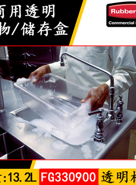 Rubbermaid乐柏美13.2升商用透明食物盒储存盒FG330900