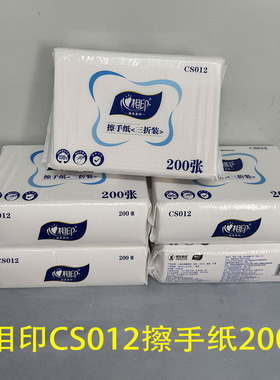 心相印CS012商用酒店厨房200抽单层檫手纸吸水吸油卫生纸巾