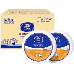维达大盘纸卷纸3层650克3卷卫生纸酒店箱装大卷盘厕纸维达VS4650
