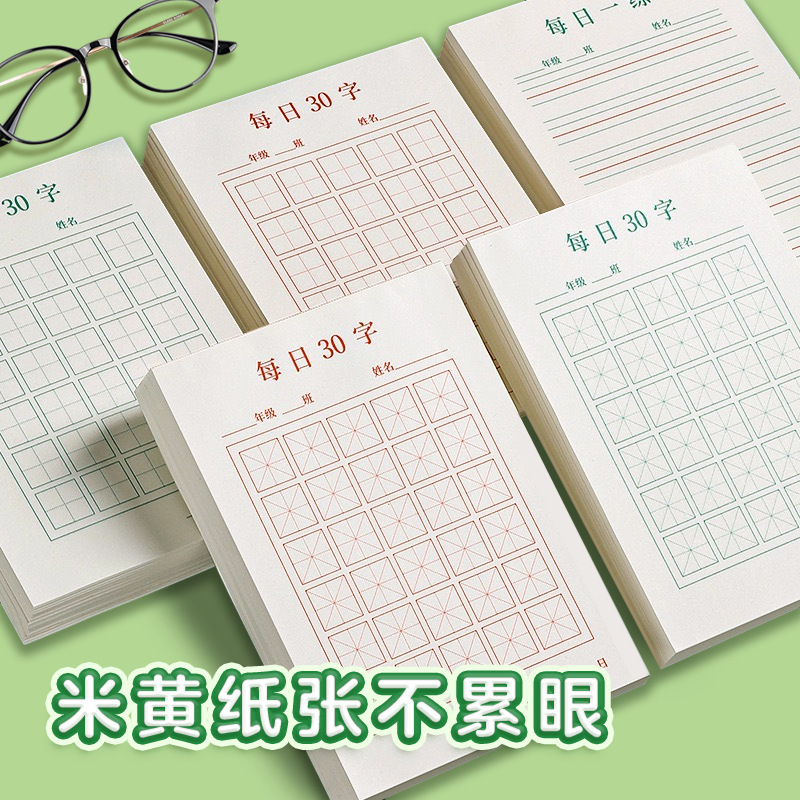 每日一练30字练习纸古诗抄写纸