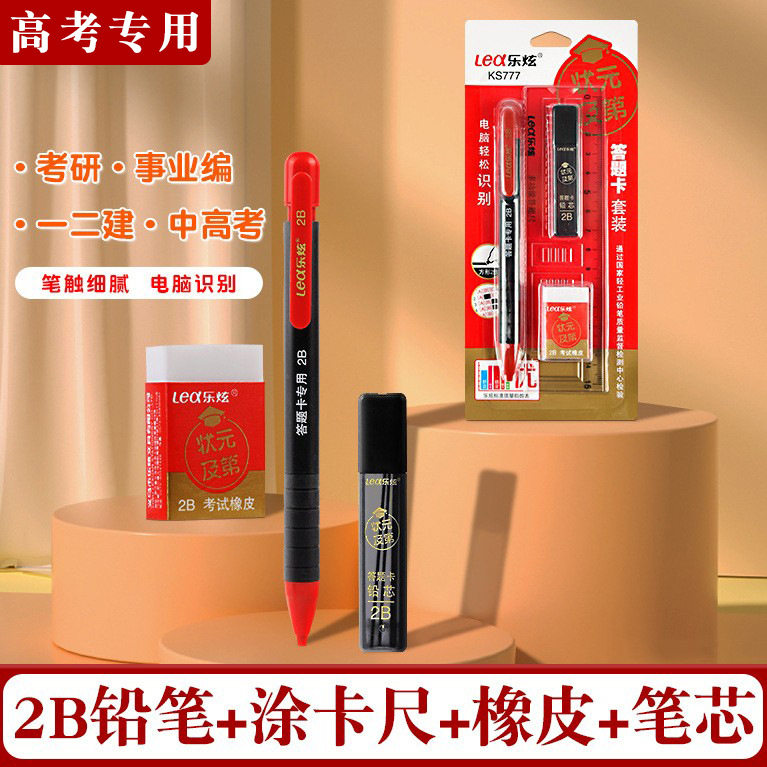 高考答题卡2B铅笔中考套装尺子橡皮涂卡笔给公务员考试专用文具,文具电教/文化用品/商务用品,铅笔/自动铅笔,淘宝优惠券,粉丝福利购,淘宝优惠卷