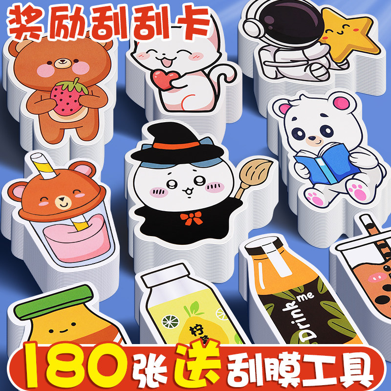 创意异形刮刮卡儿童学生DIY奖励刮刮卡奖励手写卡幸运抽奖小卡片,节庆用品/礼品,贺卡/卡片,淘宝优惠券,粉丝福利购,淘宝优惠卷