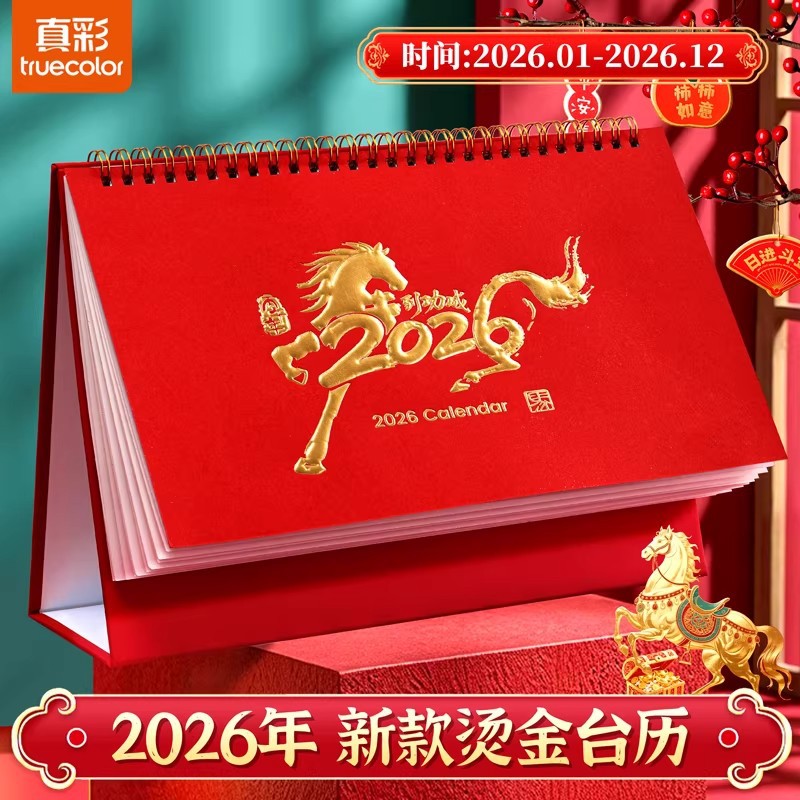 2026年新款台历高颜值马年大号中国红红色喜庆办公室创意马到成功图片