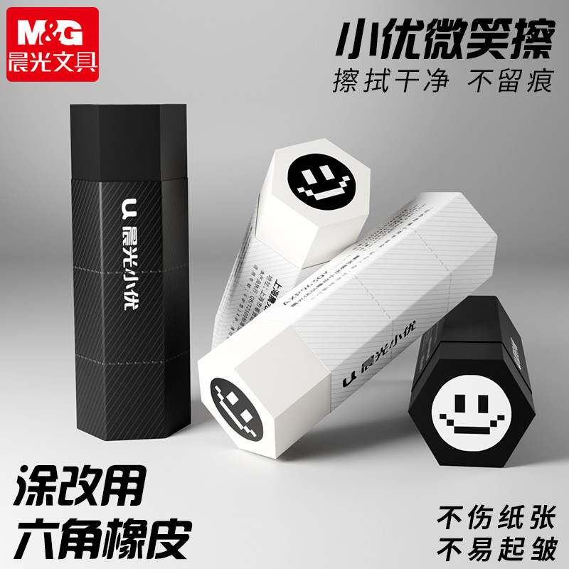 晨光六角笔型橡皮擦干净不掉渣学生用简约美术集屑不易留痕考试,文具电教/文化用品/商务用品,橡皮,淘宝优惠券,粉丝福利购,淘宝优惠卷