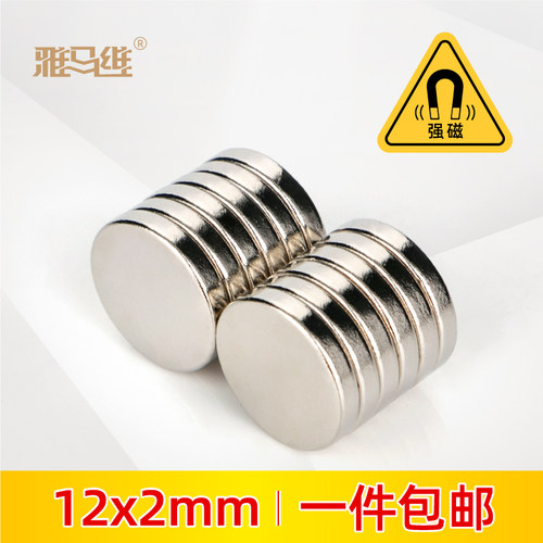 圆形磁铁12X2mm强力磁铁带背胶稀土高强度钕铁硼强磁大磁石吸铁石