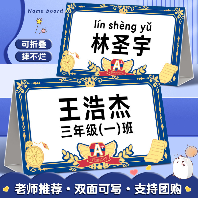 英伦风纸张姓名牌小学开学好物桌位桌面名牌座位位牌班级名牌,文具电教/文化用品/商务用品,桌牌/台牌,淘宝优惠券,粉丝福利购,淘宝优惠卷