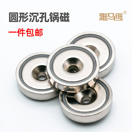 沉孔锅磁带孔磁铁圆形吸盘强力磁防摔不易碎打桩固定门吸永磁磁钢