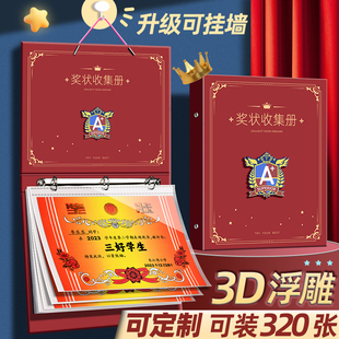 英伦风浮雕奖状收集册a4活页收纳册儿童小学生可挂墙展示作品画册