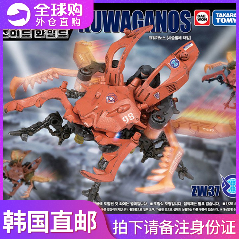 韩国正版！ZOIDS TAKARA TOMY索斯机械兽ZW37赤刃鍬形蟲KUWAGANOS