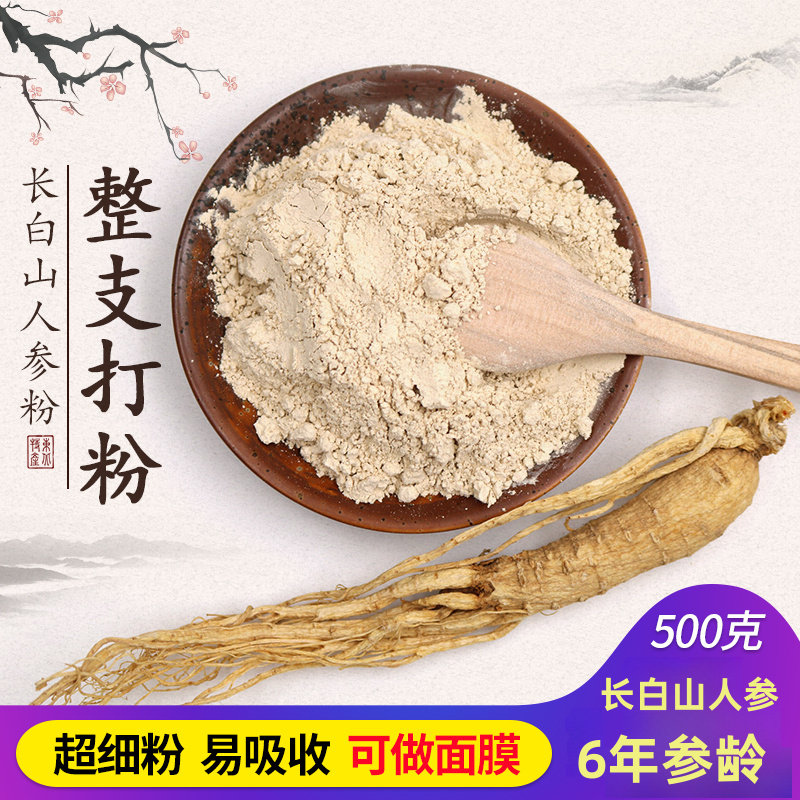 人参粉长白山人参粉白人参粉超细粉生晒参粉500g含人参皂甙粉正品