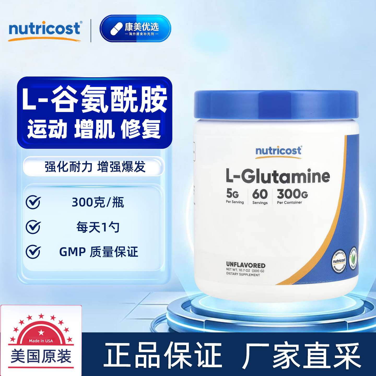 美国NUTRICOST谷氨酰胺粉肠道图片