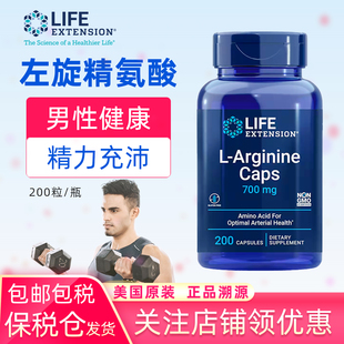 Argunine 美国原装 精氨酸补充剂200粒L Extension左旋L Caps Life